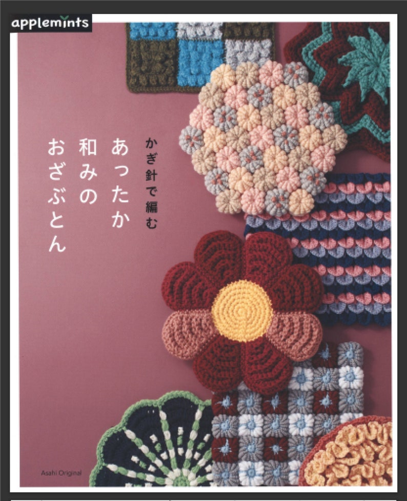 Japanese Crochet Pattern Ebook Asahi Original Home Fluffy 3 D Etsy