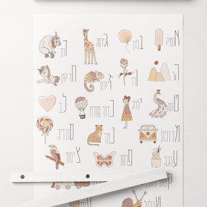 Hebrew Alphabet Poster | ABC Print | PRINTABLE Wall Art | Educational Wall Art | Kids Room Decor | Nursery Decor | Instant Download