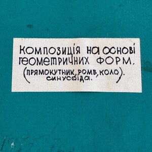 Peut inclure: Une &eacute;tiquette rectangulaire blanche avec du texte noir est centr&eacute;e sur un fond turquoise. Le texte est en ukrainien : "композиція на основі геометричних форм. (прямокутник, ромб, коло). синусоїда."