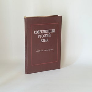 Vintage book of the USSR. Russian language textbook. Learning Russian. Collection of exercises.