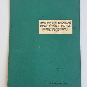 Peut inclure: Une carte de couleur vert d'eau avec du texte en ukrainien. Le texte comprend les mots "BEPX", "Композиція на основі геометричних форм", et "Костогриз О.П.". Une petite &eacute;tiquette rectangulaire est appos&eacute;e sur la carte.