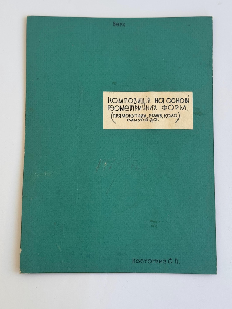 Peut inclure: Une carte de couleur vert d'eau avec du texte en ukrainien. Le texte comprend les mots "BEPX", "Композиція на основі геометричних форм", et "Костогриз О.П.". Une petite &eacute;tiquette rectangulaire est appos&eacute;e sur la carte.