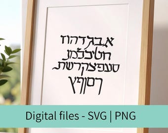 Hebrew Alphabet SVG, PNG, Alef Bet Cut Files (Digital Download)