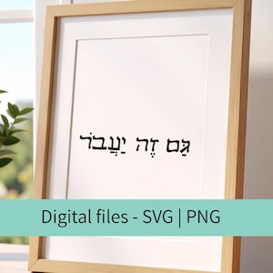 Hebrew Bible verse, Hebrew SVG and PNG digital files - This too shall pass, Jewish Hebrew letters instant download cut file