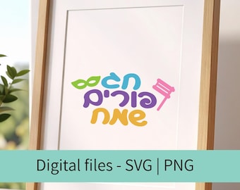 Glückliche Purim Hebräisch Schnittdatei, Grogger Maskendesign (SVG, PNG)