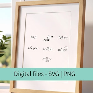 Hebrew SVG cut files, Hebrew greetings SVG and PNG files, set of 7 hand written Hebrew words, Jewish Hebrew greeting digital download