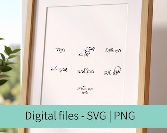 Hebräische Grüße SVG-Schnittdateien, jüdische Wörter (Digitaler Download)