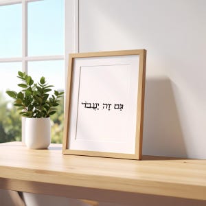 Versetto della Bibbia ebraica, file digitali SVG e PNG in ebraico - Anche questo passerà, file di taglio per il download immediato delle lettere ebraiche ebraiche