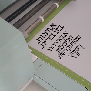 File di taglio dell'alfabeto ebraico, file SVG e PNG delle lettere ebraiche, set di file di download digitale dell'alfabeto ebraico ebraico alef bet, lettere nere stampabili