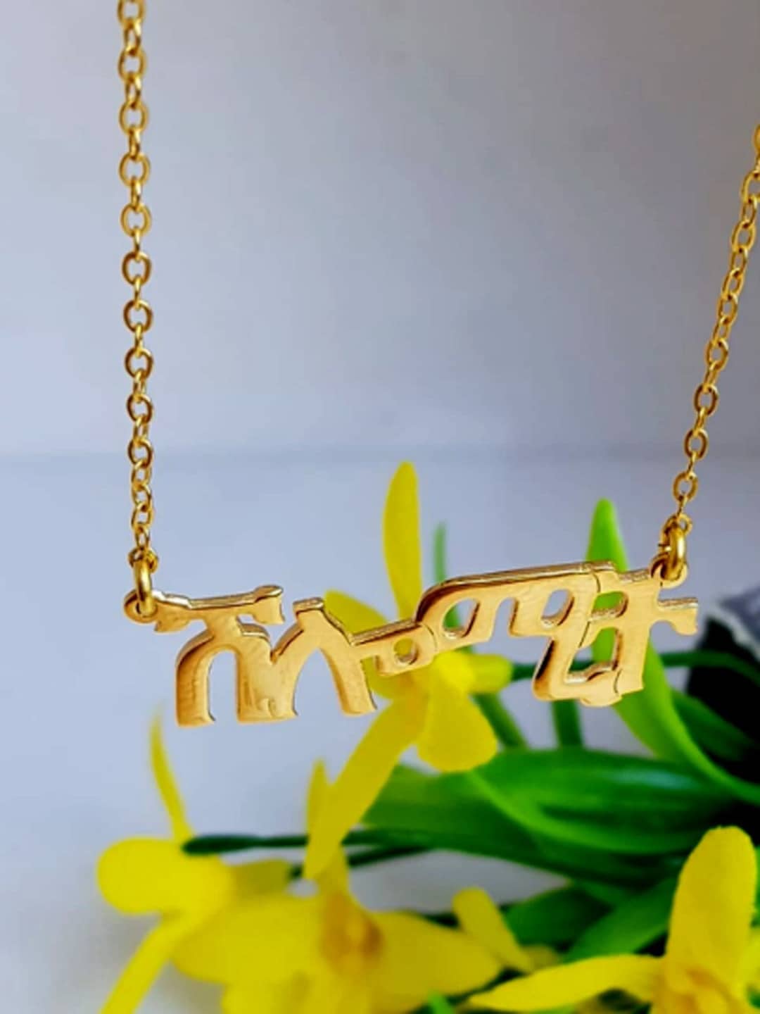 Personalized Amharic Name Necklace, 18k Gold Plated Rolo Chain