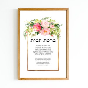 Watercolor Floral Birkat HaBayit Print: Jewish Home Blessing (Digital Download)