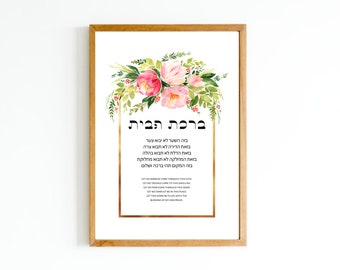 Watercolor Floral Birkat HaBayit Print: Jewish Home Blessing (Digital Download)