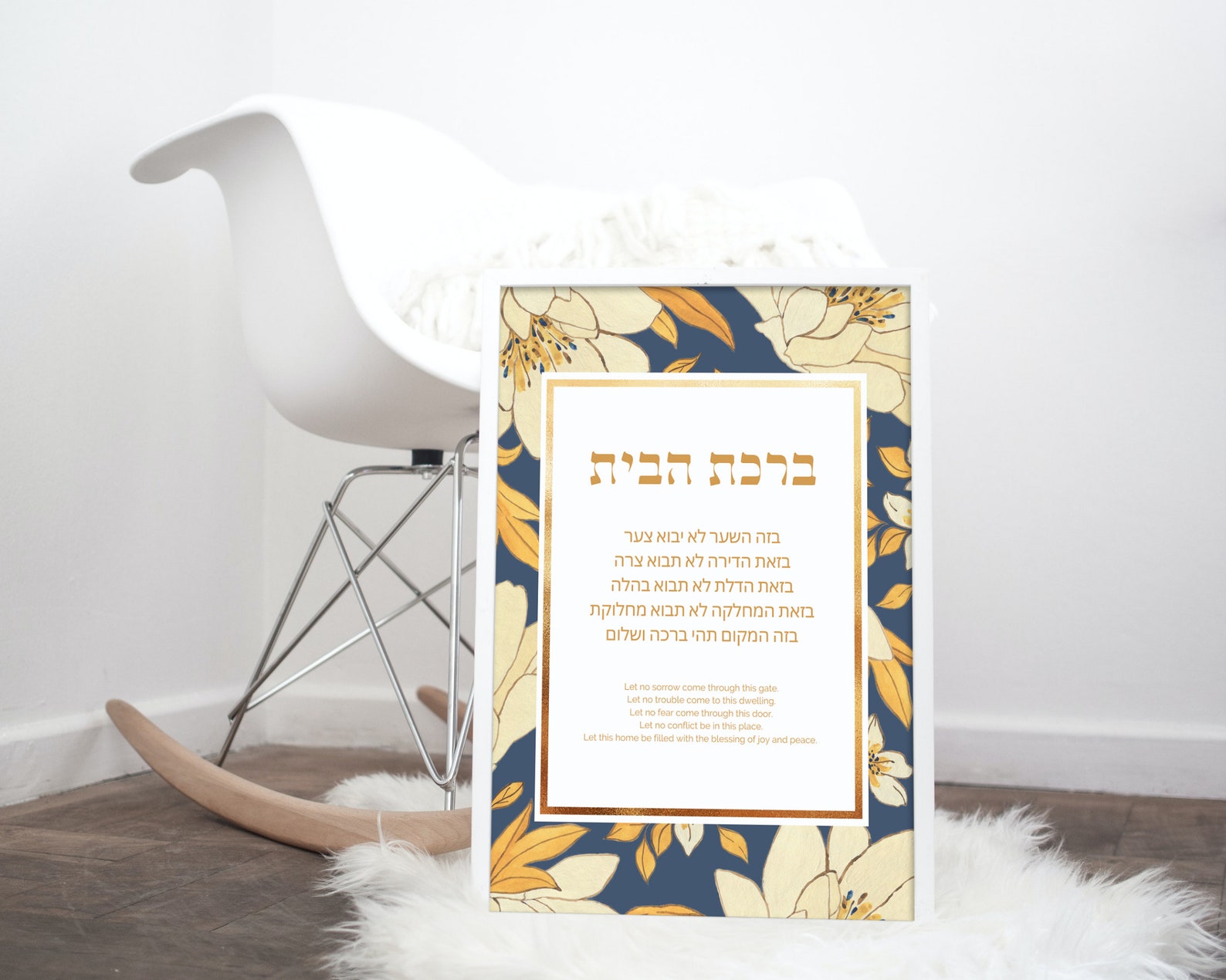 Printable Floral Birkat Habayit Blue and Gold Jewish Home - Etsy