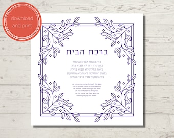May include: A printable wall art design with a Hebrew blessing for the home, "Berachot Habayit", which translates to "Blessings of the Home". The design features a decorative frame with floral motifs and a text box with the Hebrew blessing and its English translation.