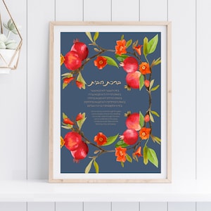 Pomegranate Jewish Blessing | Printable Birkat Habayit Jewish Blessing for the Home | PDF Hebrew Home Blessing | Instant Digital Download