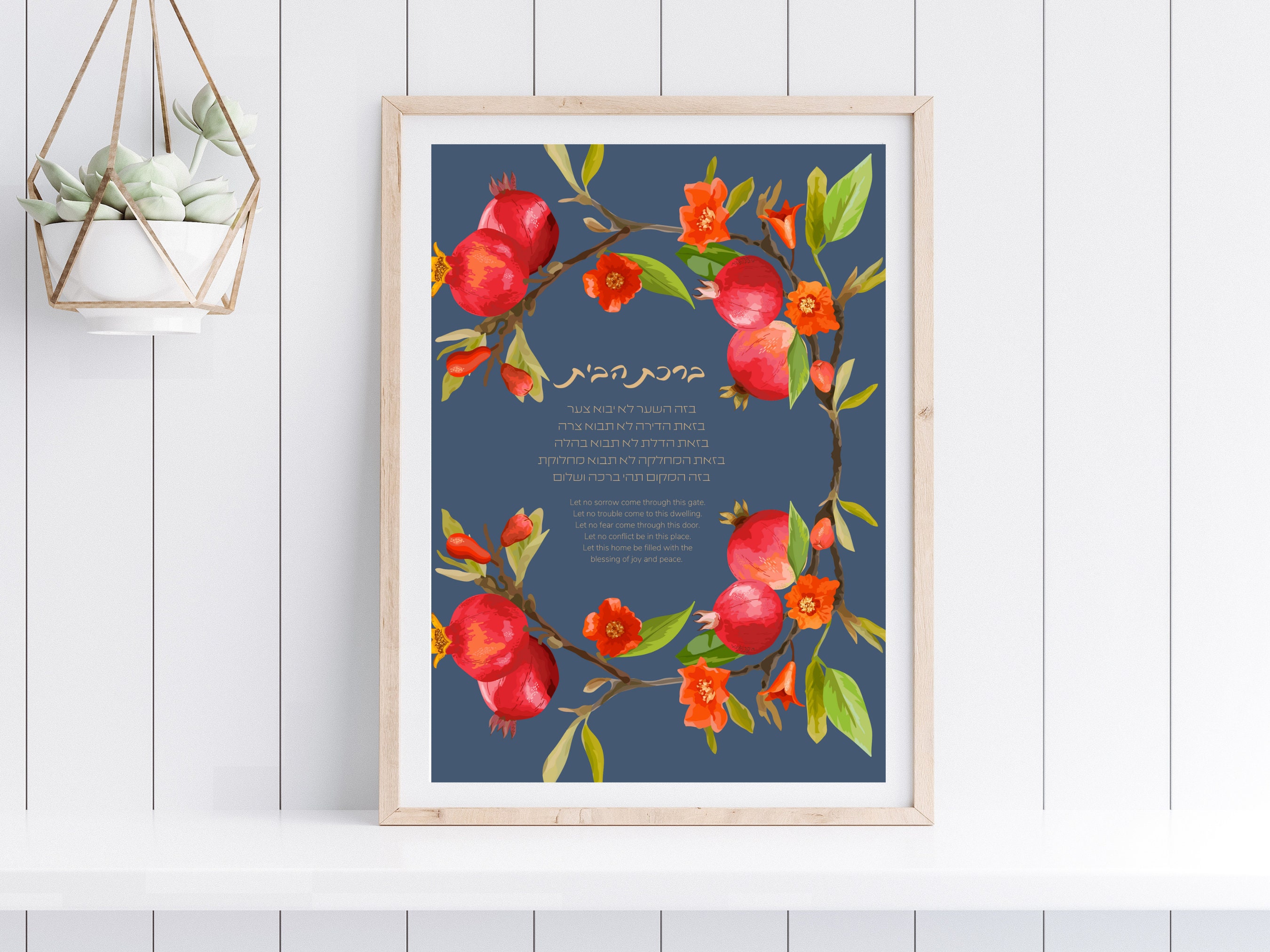 Pomegranate Jewish Home Blessing Print: Hebrew Birkat Habayit (Digital Download)