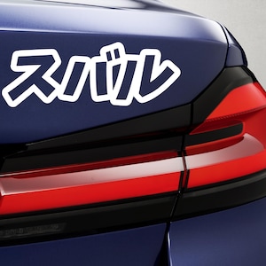 Japanischer Kanji-Aufkleber JDM Subie Japan Schriftzug Auto-Vinyl-Aufkleber Die-cut Aufkleber