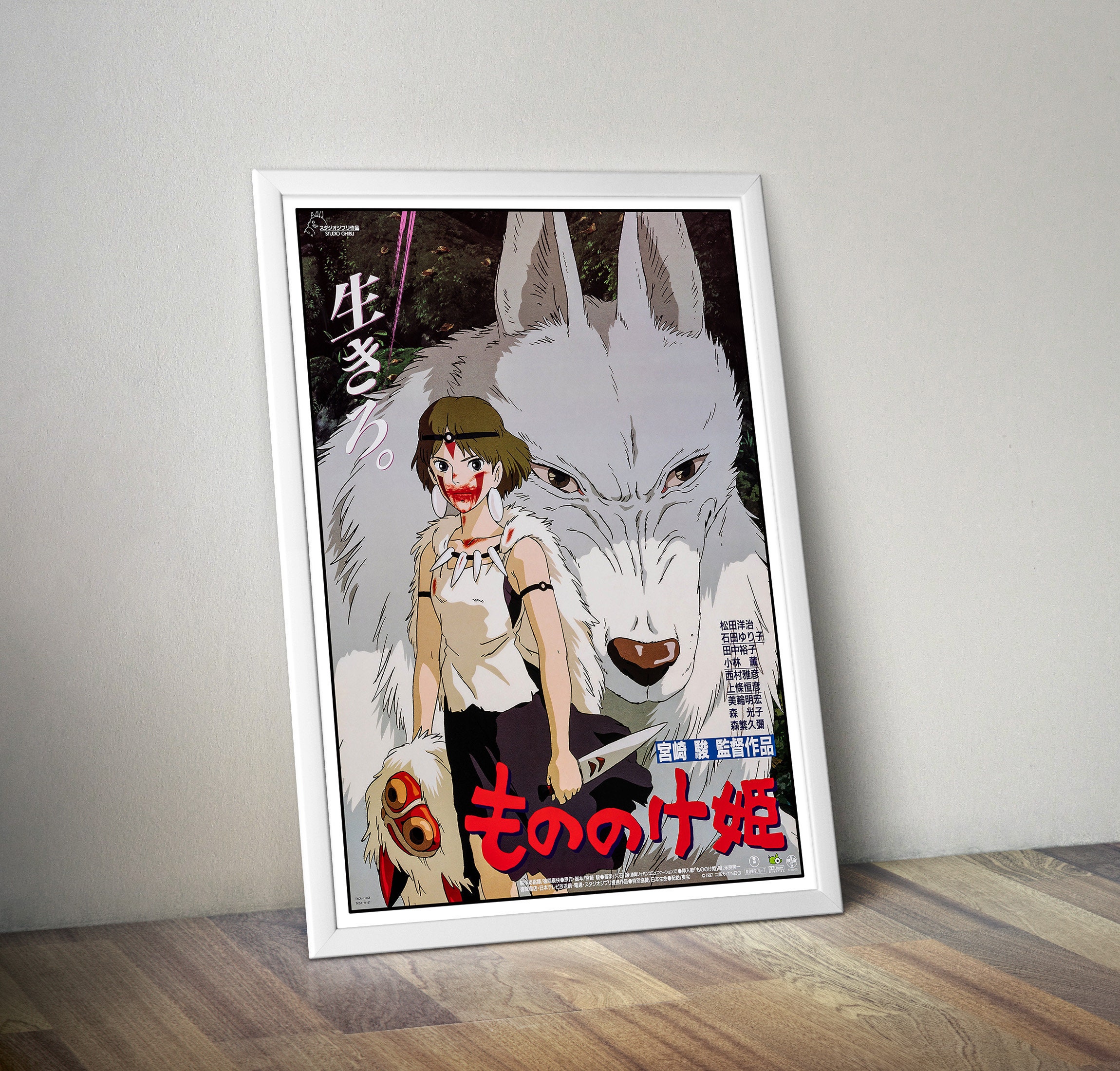 Princess Mononoke Movie Poster Reproduction Print Studio Etsy