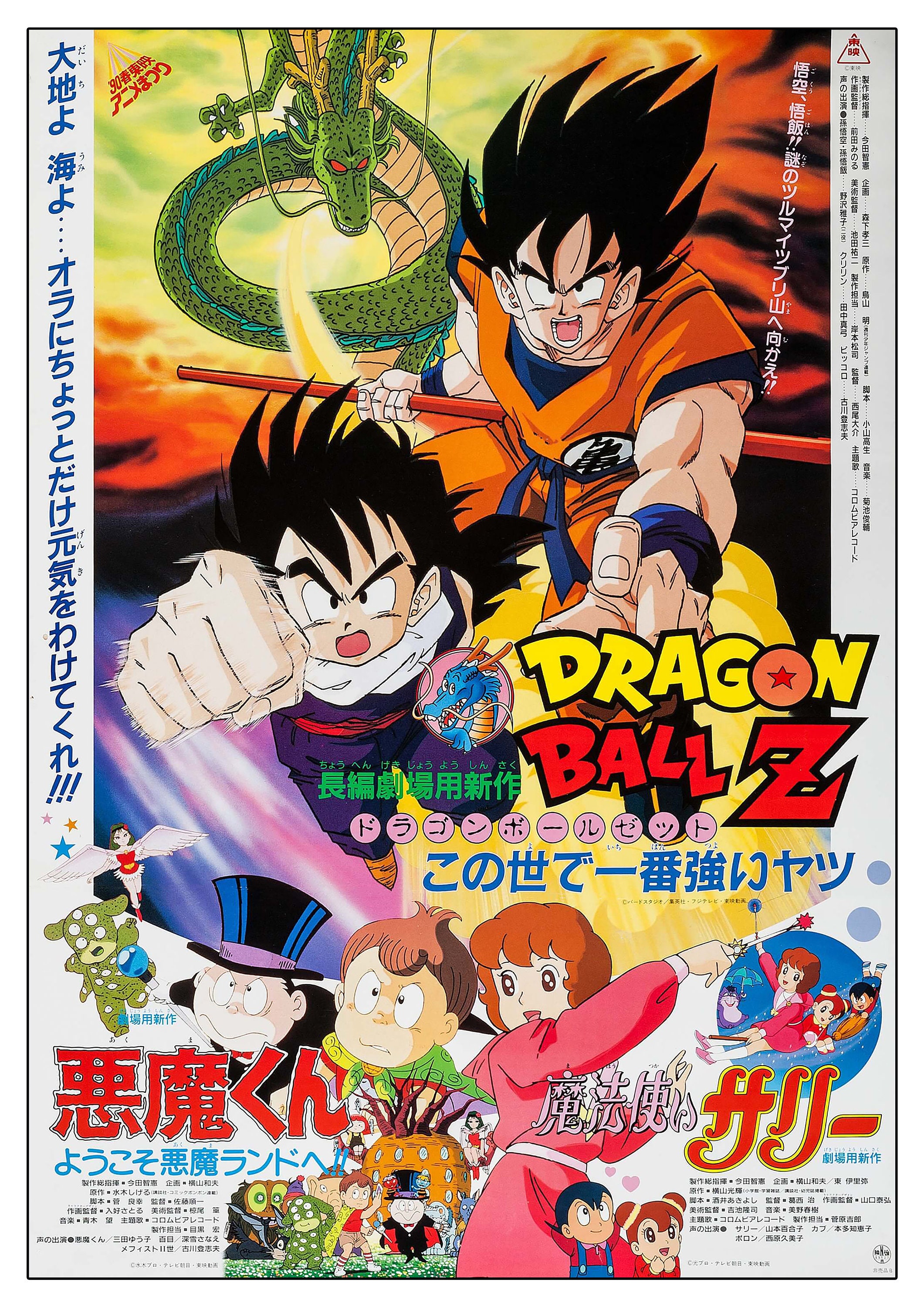 Dragon Ball Movie Poster