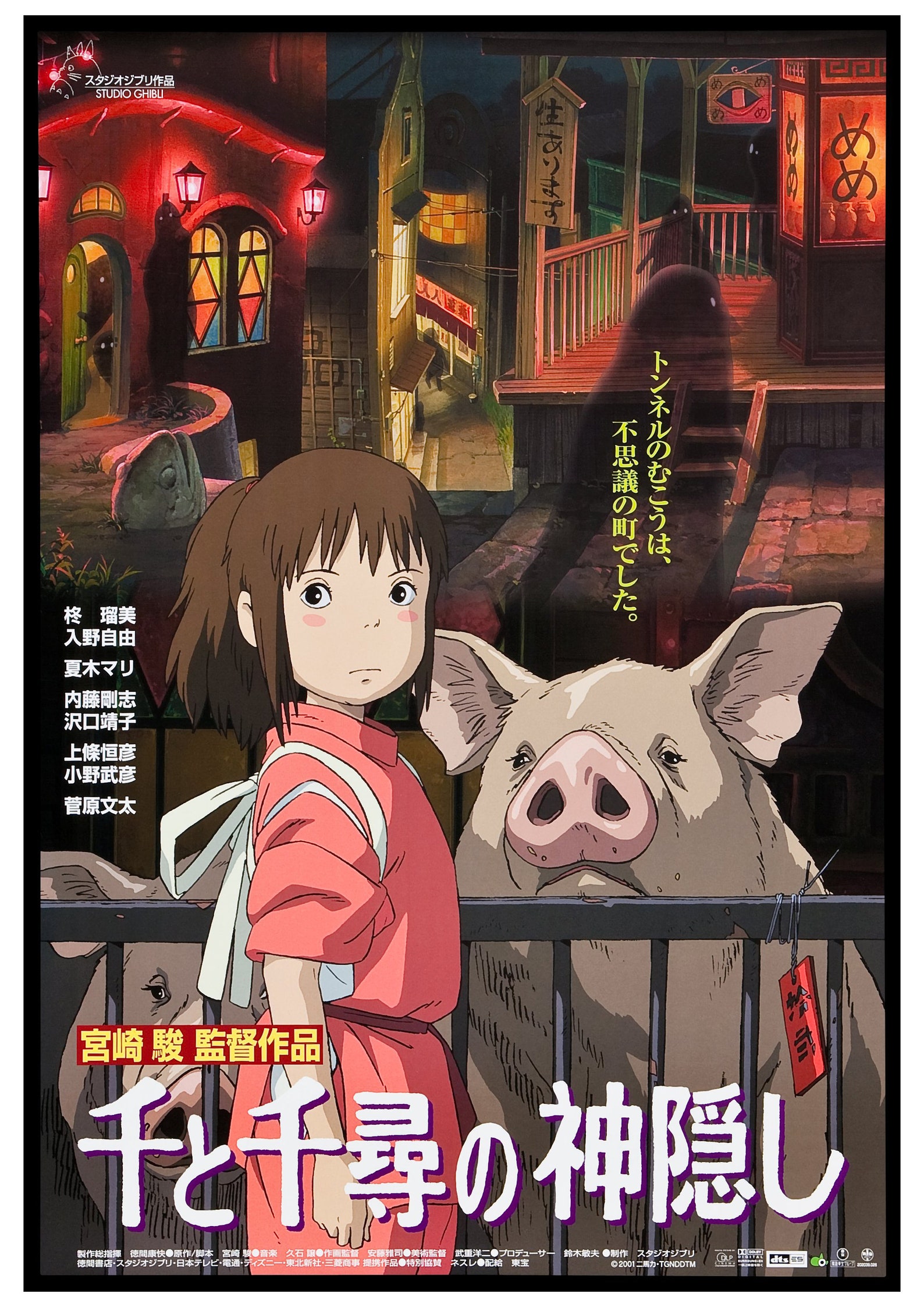Spirited Away Movie Poster Reproduction Print Studio Ghibli Etsy UK
