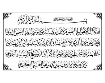 Ayatul Kursi Ayat Verset du Coran islamique DXF EPS SVG