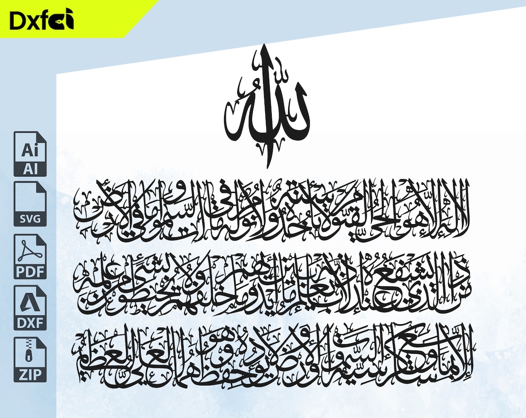 Ayatul Kursi Svg Dxf Files Islamic Calligraphy Ayatul Kursi, Islamic