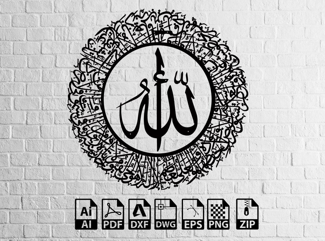 Ayetel Kursi Islamic Decor Laser Cut, Wall Decor Drawings for Metal ...