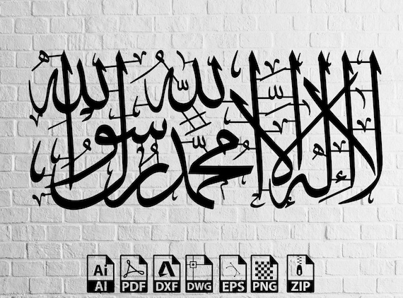 Islamic Calligraphy SVG: Lailahaillalah Muhammad Rasulullah, CNC Laser Cut File
