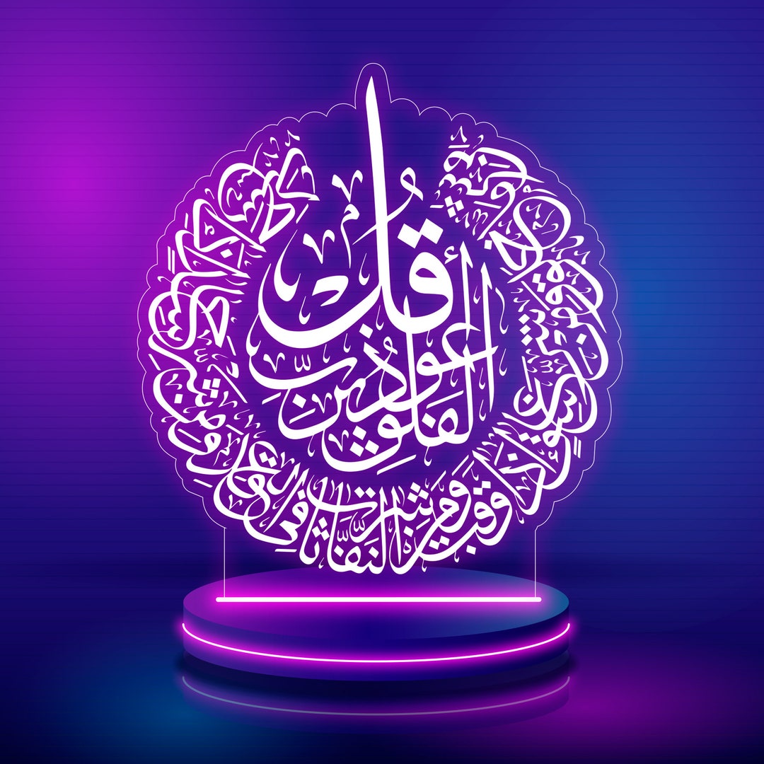 Islamic Calligraphy 3D Night Light: Religious LED Lamp (svg Dxf Files ...