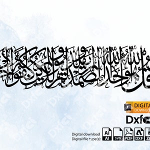 Surah al-Ikhlas islamic verse, Allah Surah Svg Dxf Files for Laser Cutting Wall Decor Dxfci Wall Decor | CNC File