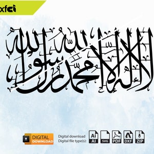 May include: Black and white digital download of Islamic calligraphy in Arabic script. The text reads "Allah" and "Muhammad" in a traditional style. The download includes AI, SVG, PDF, DXF, and ZIP file types.