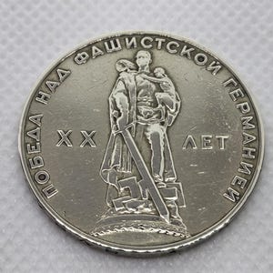 ソ連の1ルーブル硬貨、第二次世界大戦20周年記念、1965年コレクターズ