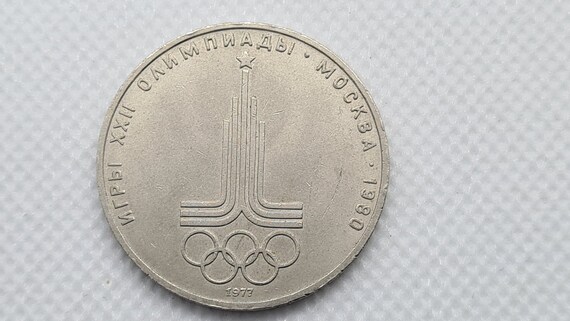 Coin 1 ruble USSR 1977 Emblem of the Olympic Games 