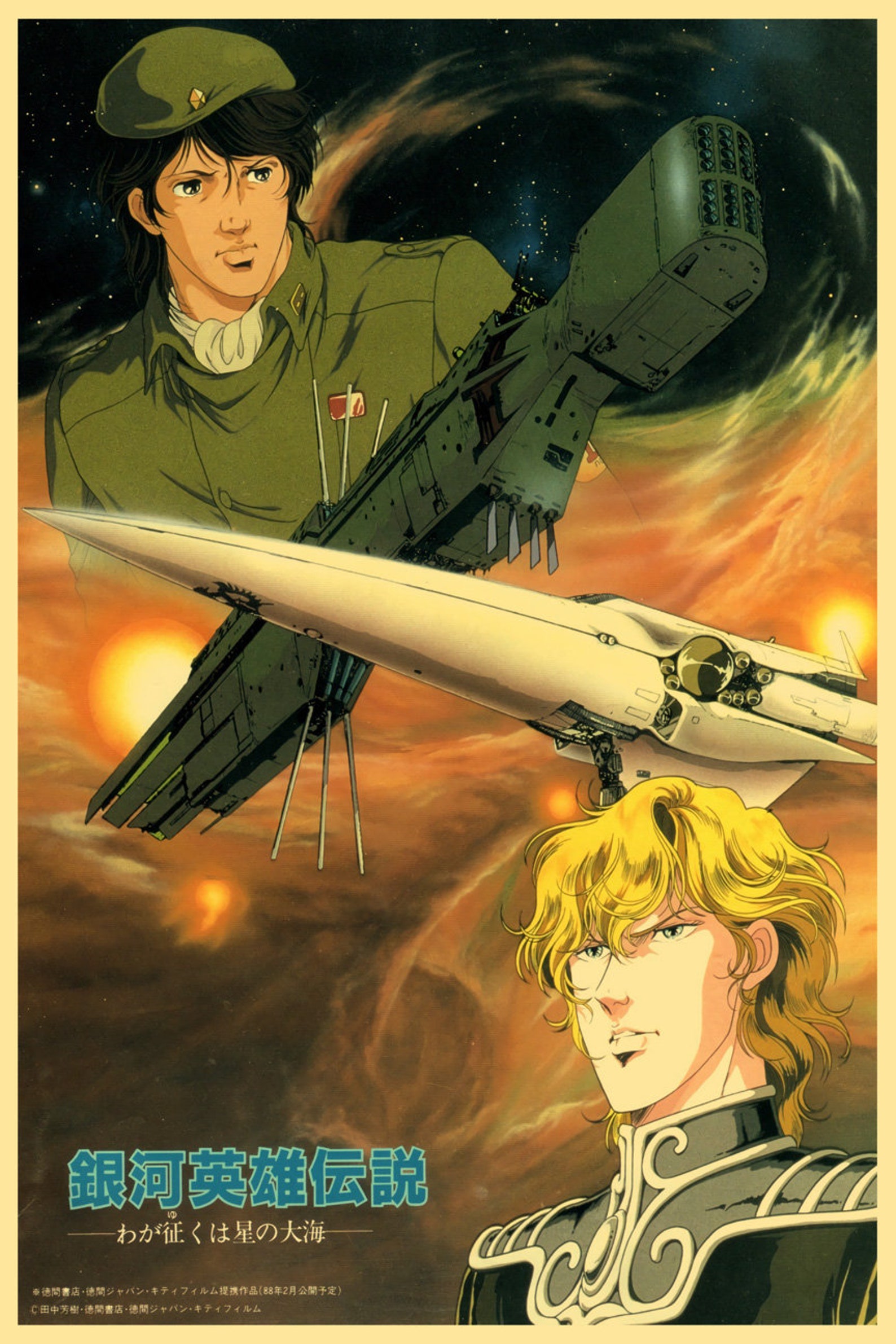 Legend Of The Galactic Heroes Poster