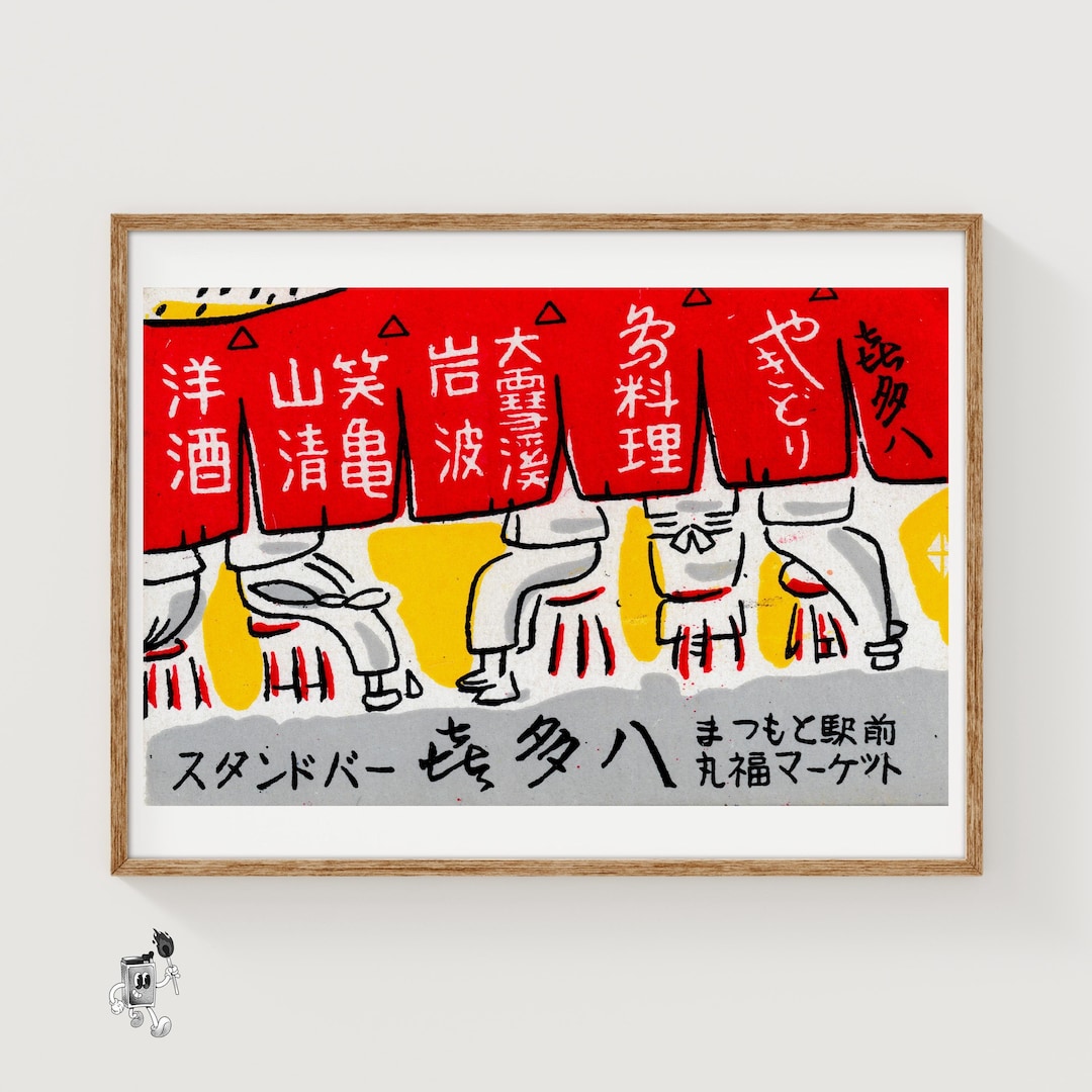 日本のレストラン向けマッチ箱アートプリント、ヴィンテージフォーク