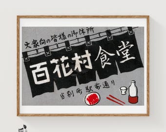 Baihua Village Matchbox Art Print, Japanese Vintage Folk Art (Kitchen Decor)