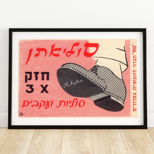 Bas de chaussure - impression boîte d'allumettes format A4 - art mural Israël - art israélien vintage - poster mural boîte d'allumettes - impression poster vintage