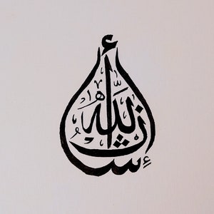 ID# A001 [God&#39;s Willing] In Arabic Thuluth Calligraphy - Canvas