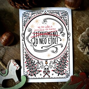 3 e 5 e 8 lettere, Cartoline di Natale greche, Natale, αστείες κάρτες Χριστουγέννων, χιουμοριστικές κάρτες, Χριστούγεννα
