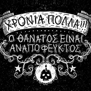 Νιχιλιστικές Ευχετήριες Κάρτες στα Ελληνικά σετ των 3 Nihilist Greeting Cards in Greek set of 3