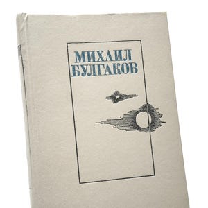 Meister und Margarita von Michail Bulgakow, Liebesroman, russische Klassiker, 1988 Vintage Bücher