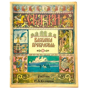 Vasilisa the Beautiful, Ivan Bilibin, Goznak Reprint 1992, Russian Folk Art, Book Lover Gift