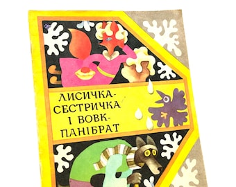 May include: A vintage book cover with a colorful illustration. The artwork features a fox in a pink dress, a wolf in a green coat, and a purple bird. The text on the cover is in a foreign language.