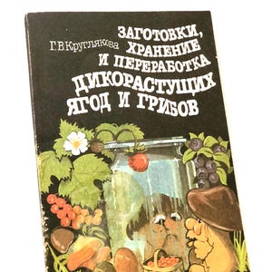 USSR Recipe Book: Canning, Storing Wild Berries Mushrooms (Russian Cookbook 1991)