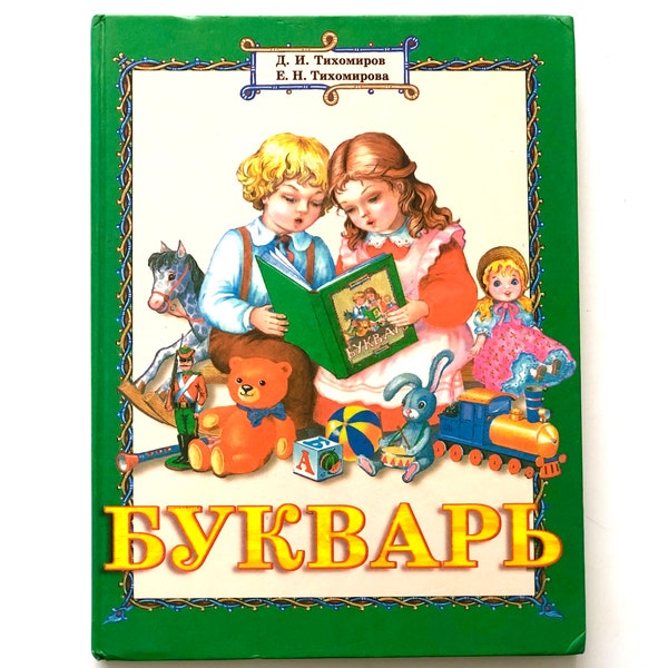 Russian Language Textbook, Bukvar 1999, Vintage Childrens Literature for Language Learning