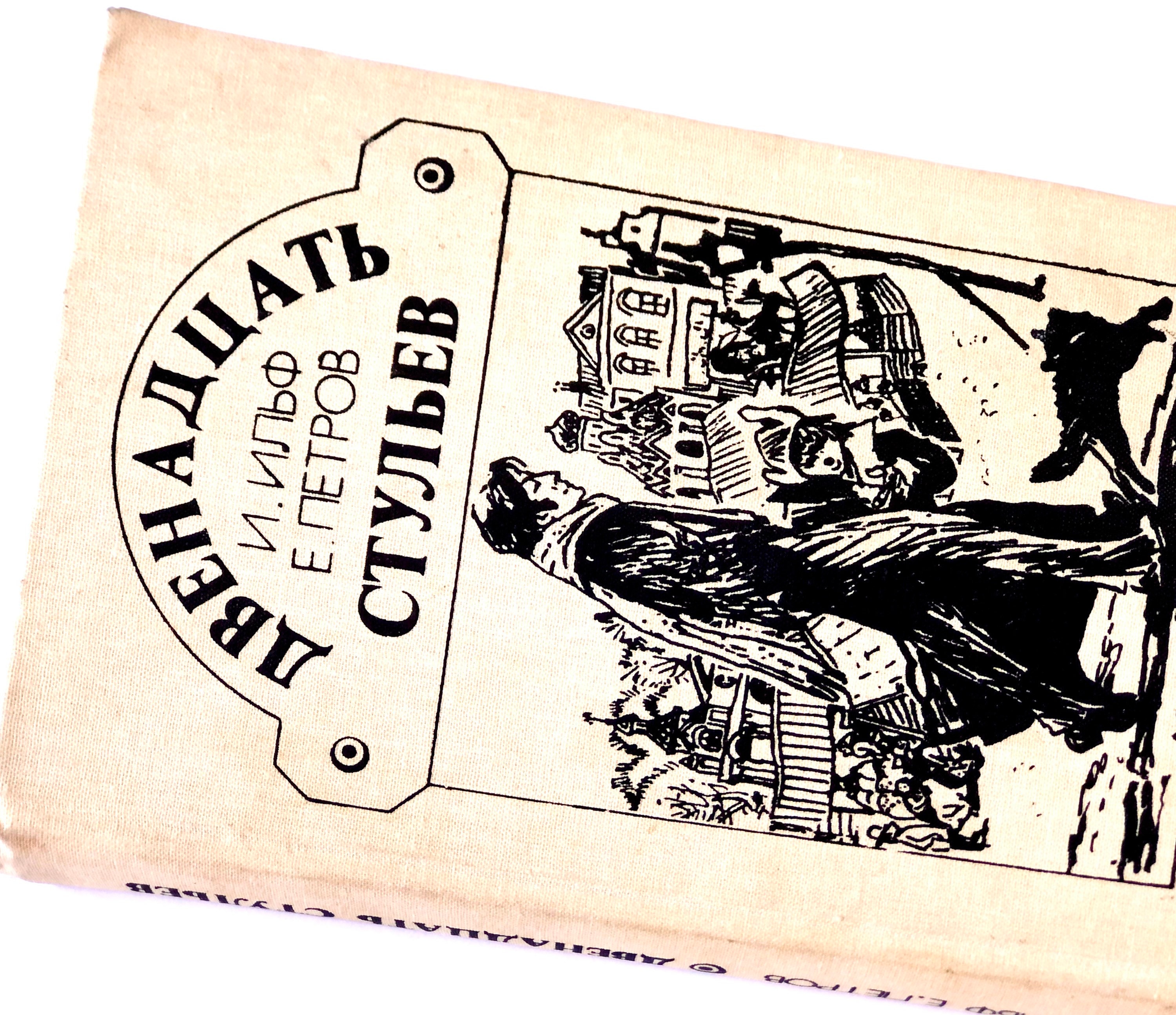 Ilf and Petrov The Twelve Chairs Classic Russian Literature Etsy