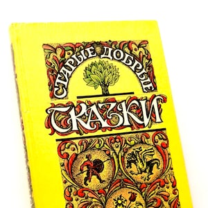 Russian Folk Tales, Vintage Books, USSR Folklore, Childrens Books, Antique Fairy Tales