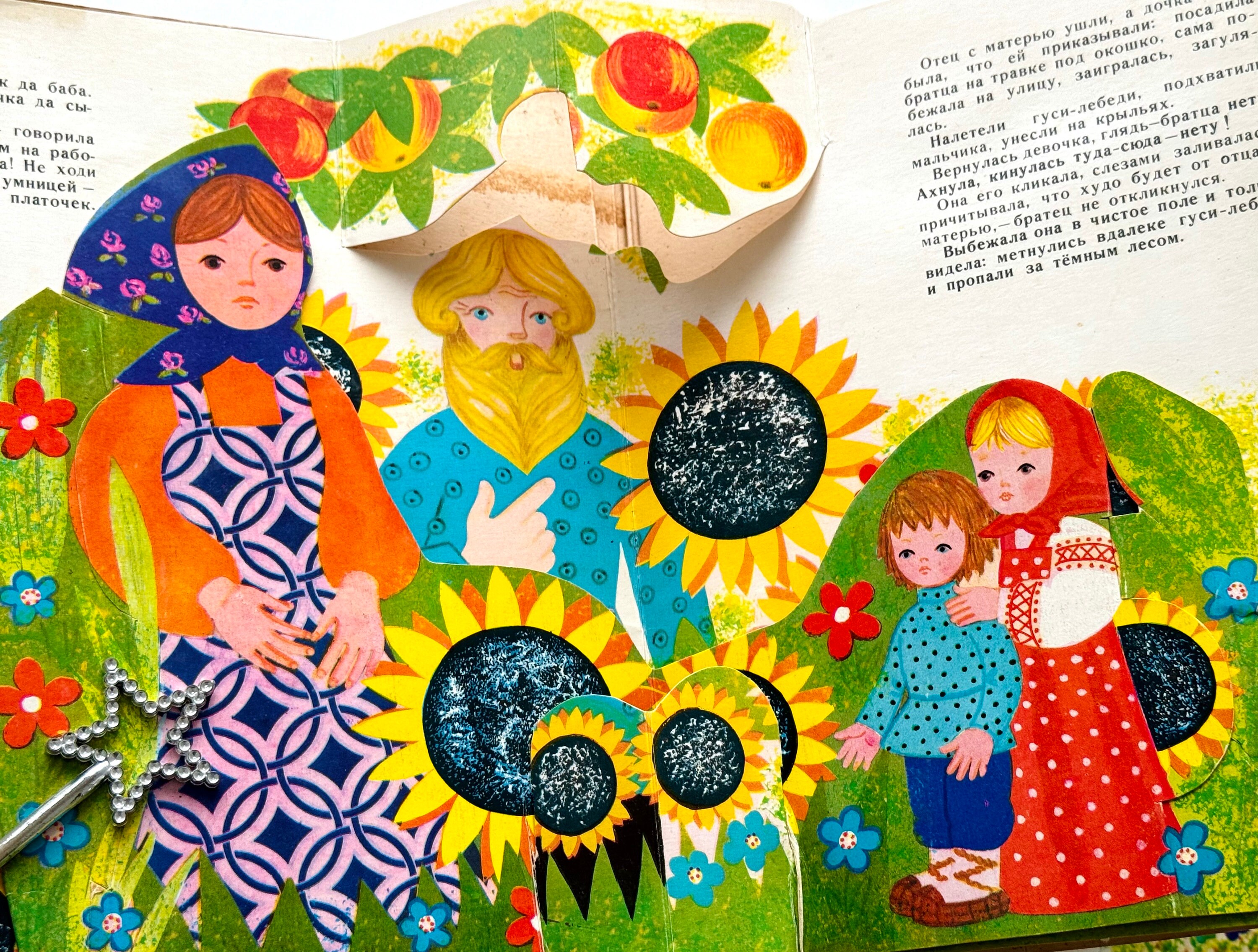 Magic Swan Geese, Pop Up Book, Russian Folk Tales by A Tolstoy, Children Illustration Mayorova