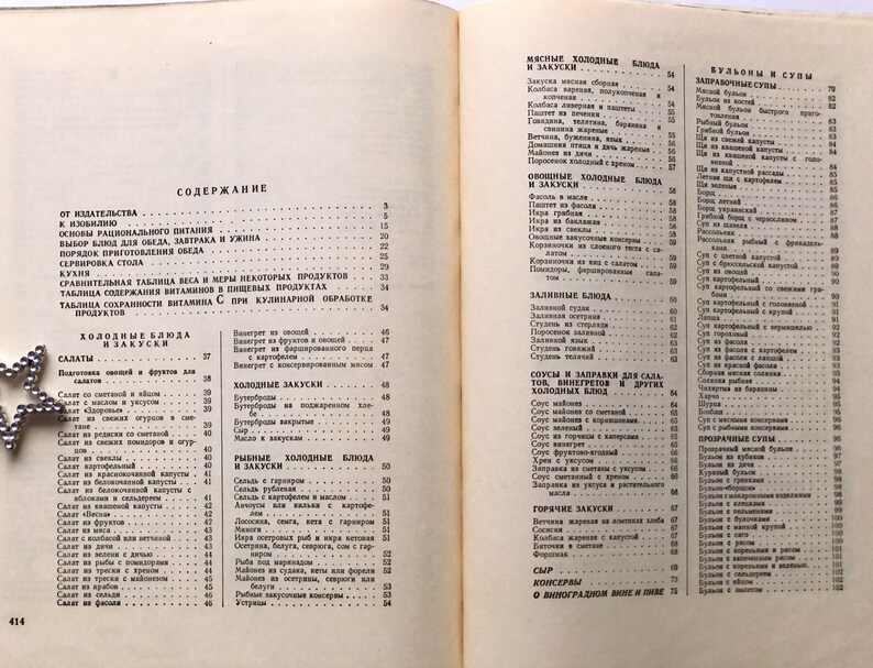 May include: A vintage book with a table of contents for a Russian cookbook. The book is open to the section on cold dishes and appetizers. The text is in Russian.