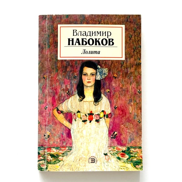 Lolita by Vladimir Nabokov, Classic Literature Gift, Vintage Russian Books